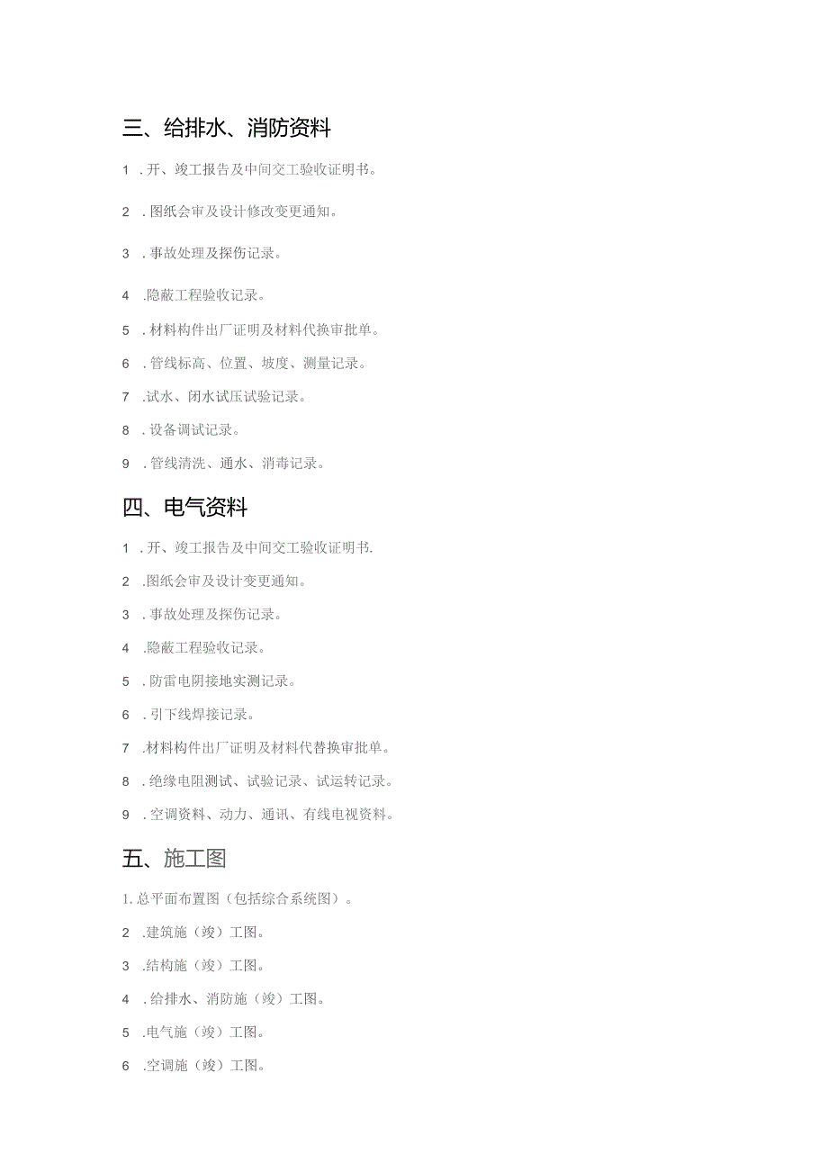 物业档案资料移交资料模板.docx_第2页