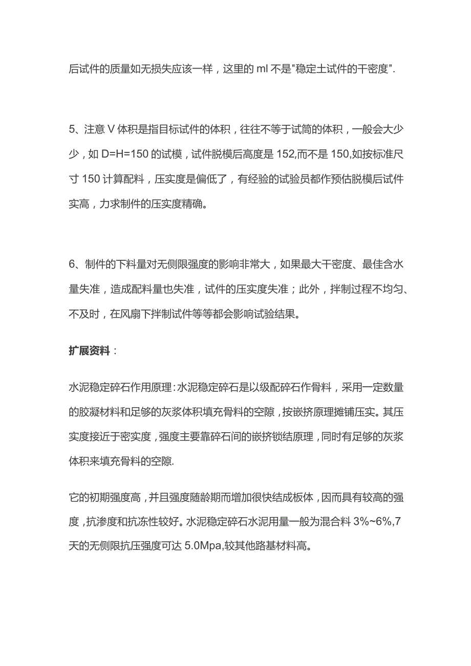 水稳层配合比计算方法全套.docx_第3页