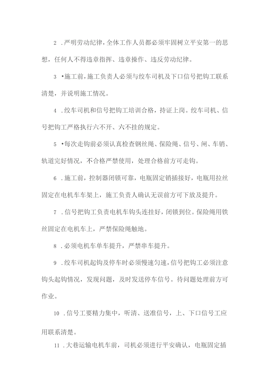 最新整理斜巷提升及平巷转运5T电机车安全技术措施.docx_第2页