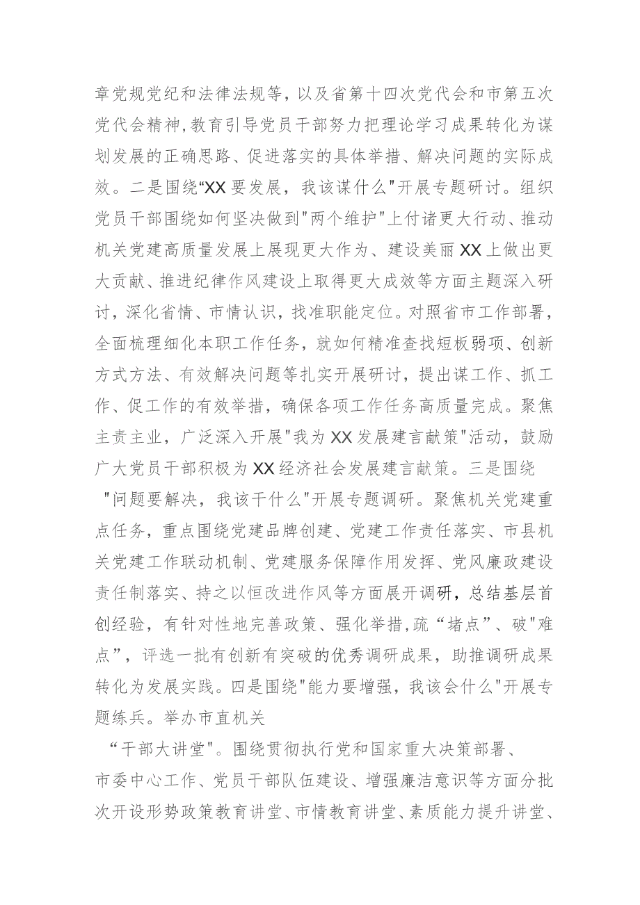 机关工委“三抓三促”行动主题研讨个人发言材料.docx_第2页