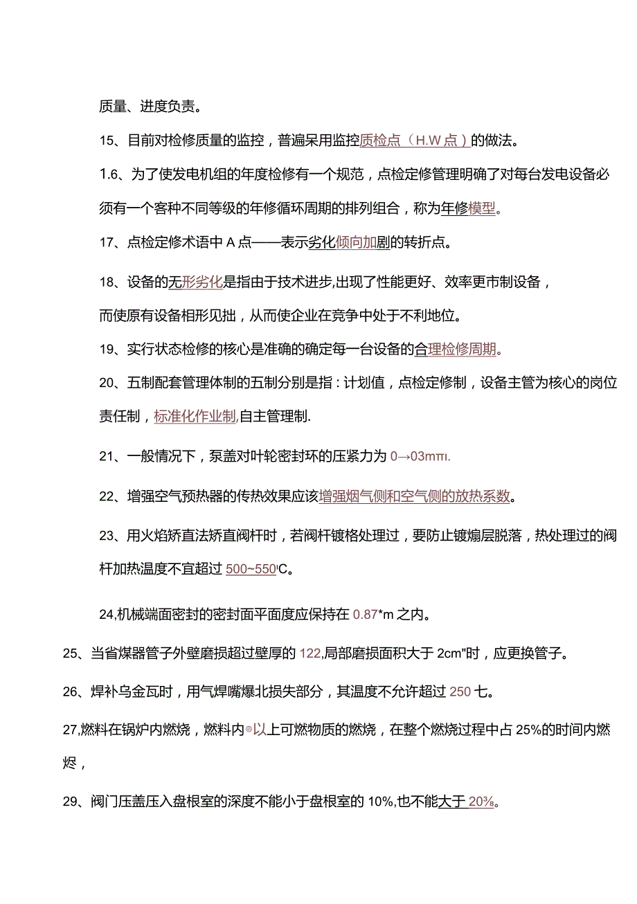 设备点检定修持证上岗考试锅炉专业试题及答案.docx_第3页