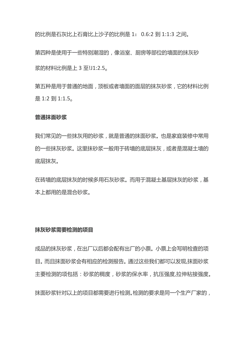 抹面砂浆性能及技术要求.docx_第2页