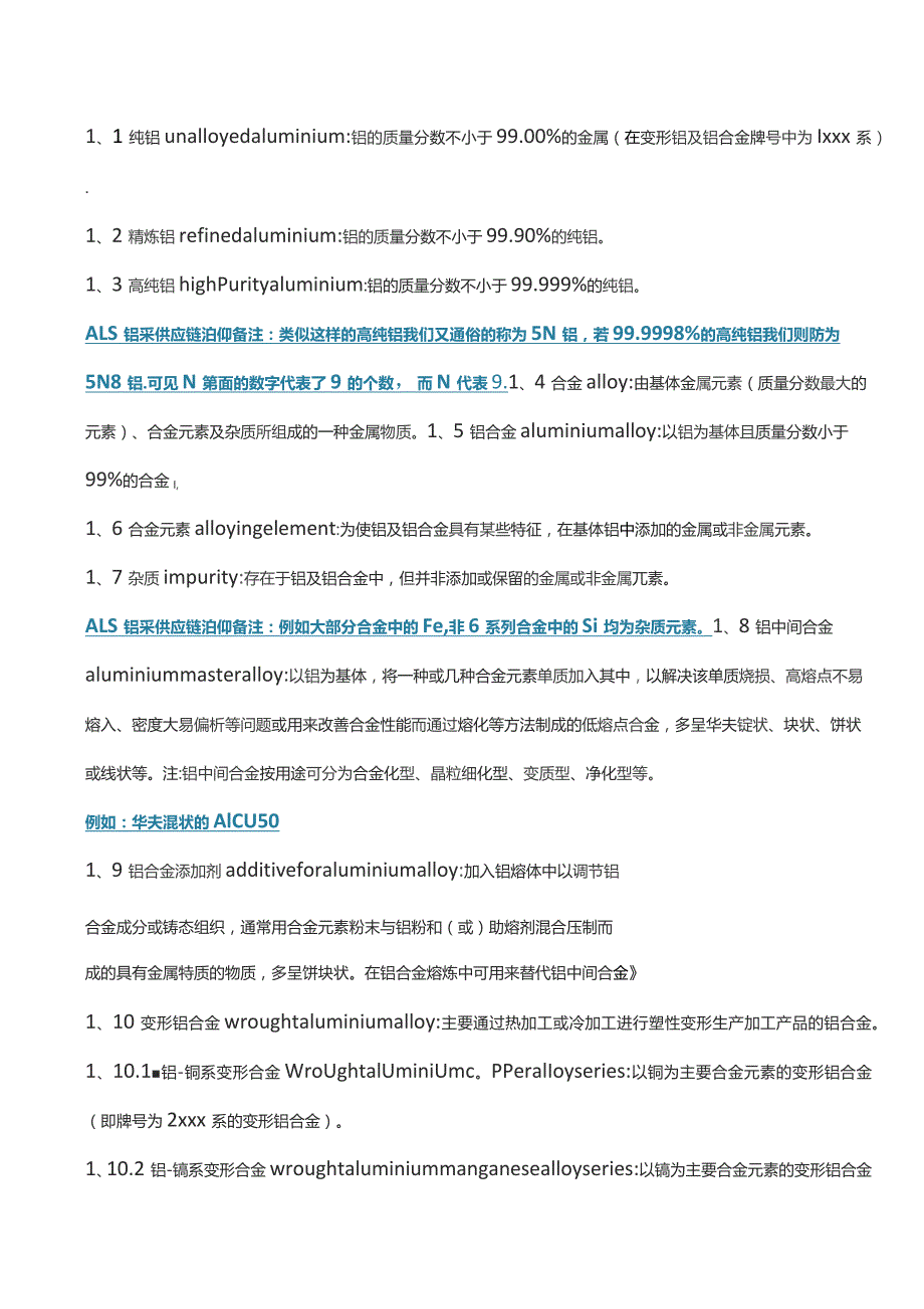 铝及铝合金产品术语.docx_第1页