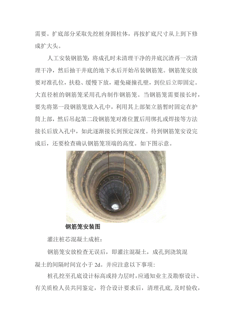 铁路客运专线房建工程重点难点工程控制方案.docx_第3页