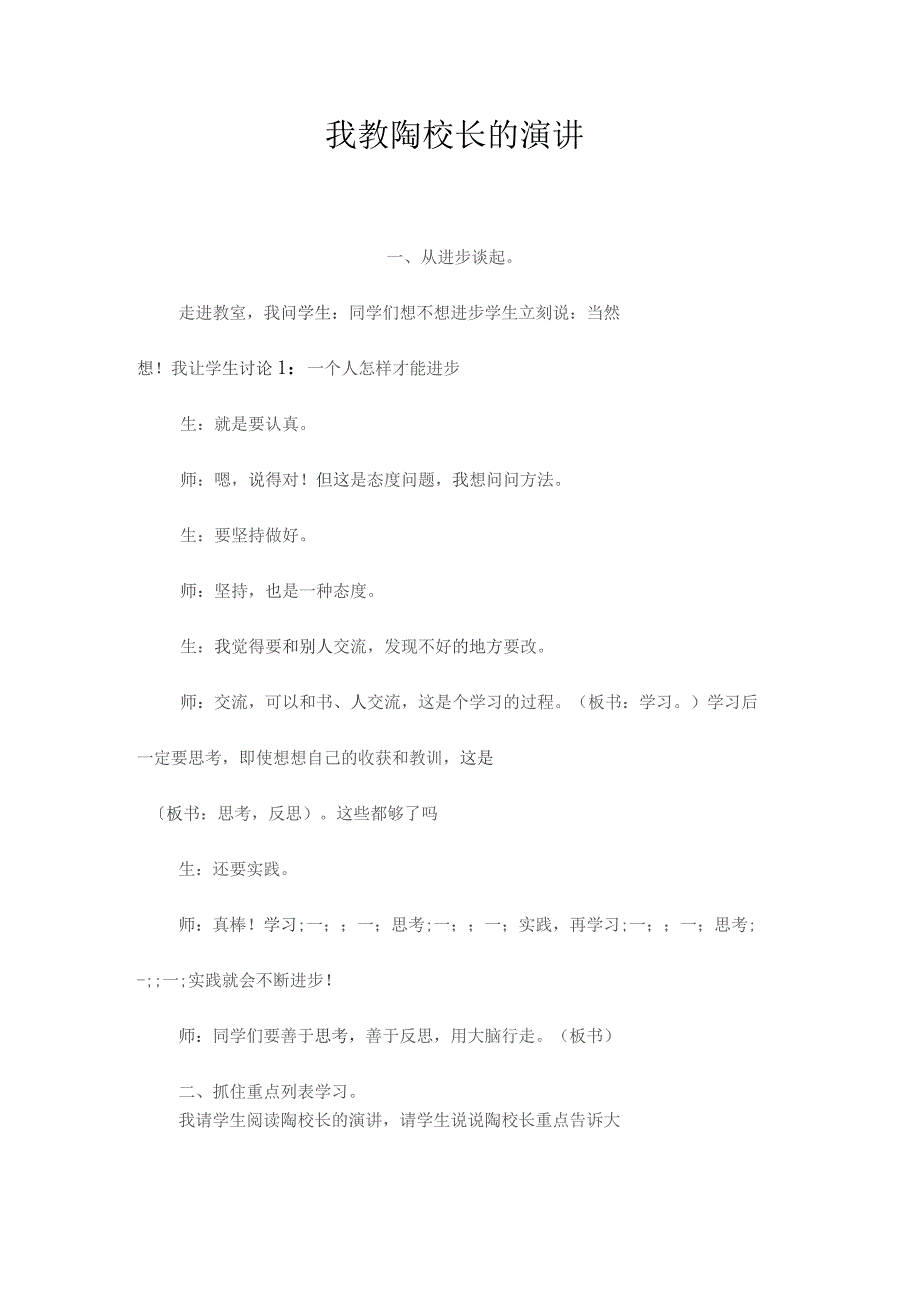 最新整理我教《陶校长的演讲》.docx_第1页