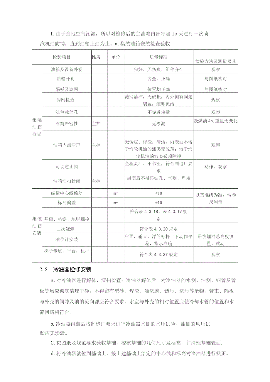 油系统设备及管道安装方案.docx_第2页