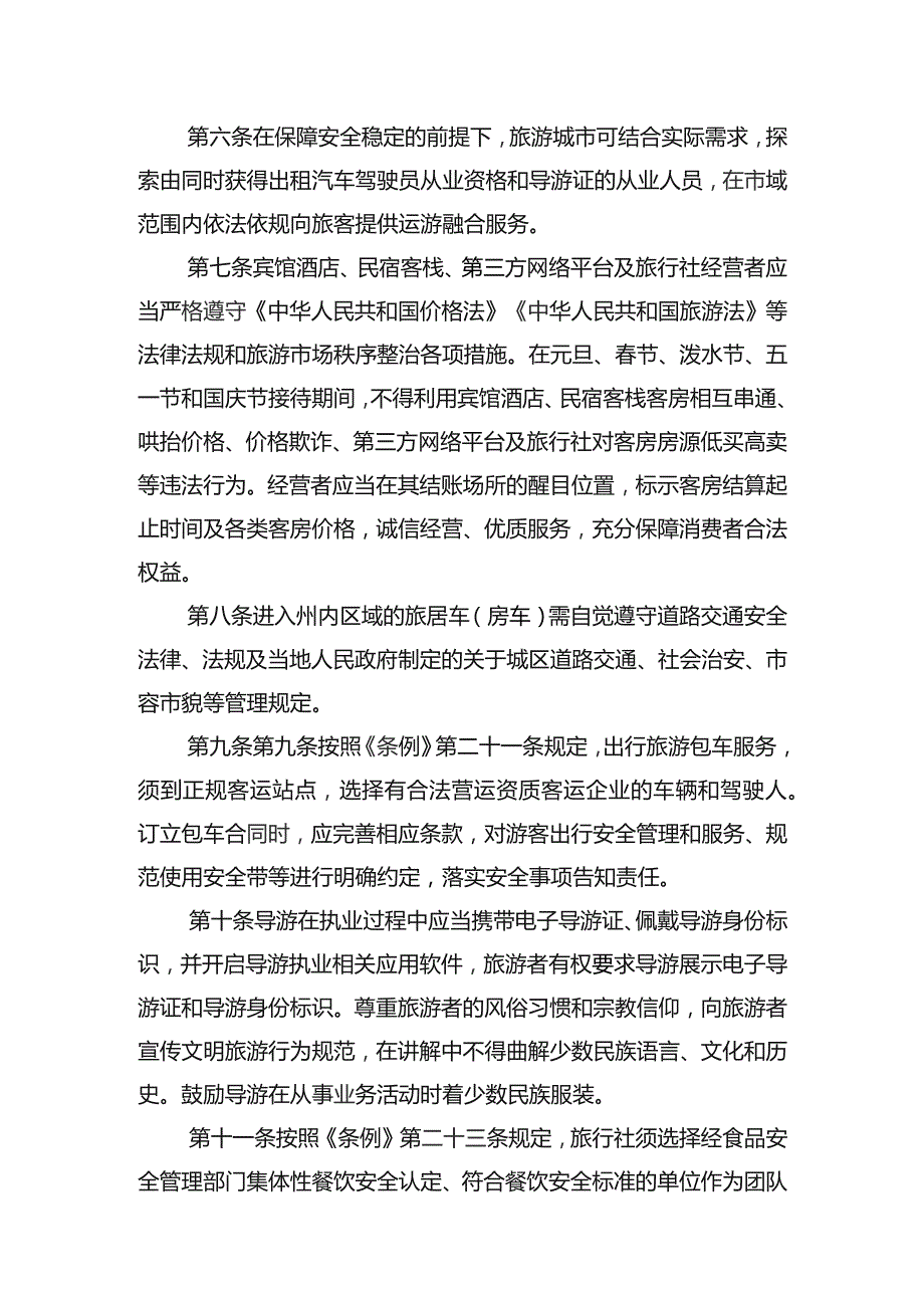 西双版纳傣族自治州旅游条例实施办法（2023征求意见稿）.docx_第2页