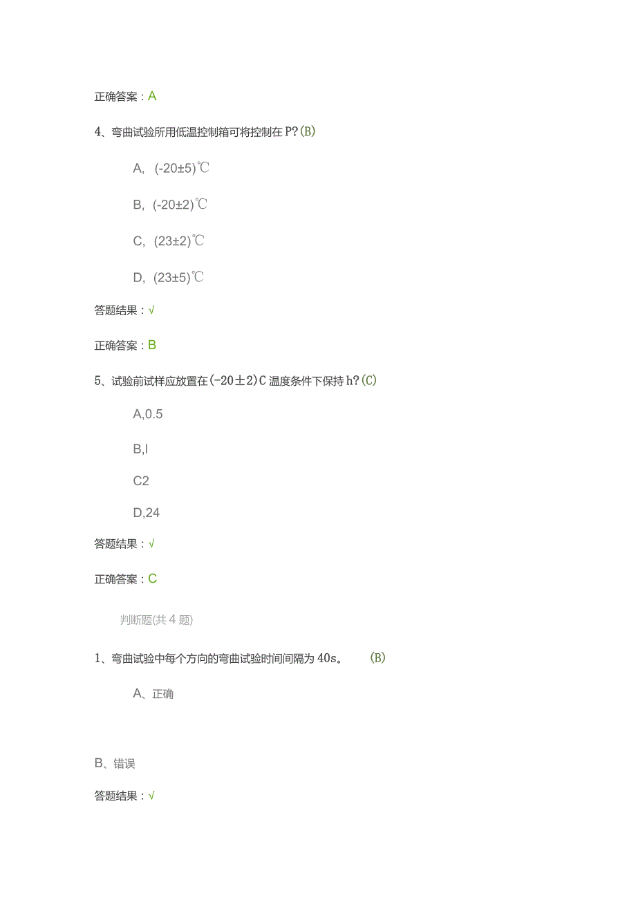 高密度聚乙烯硅芯管试验（每日一练）.docx_第2页