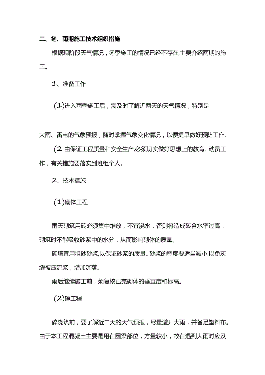 质量保证措施.docx_第3页