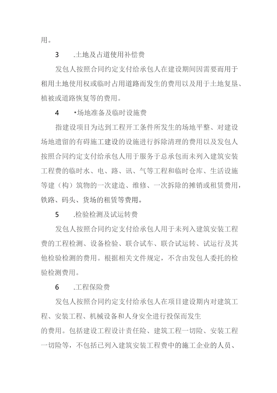 房屋建筑和市政基础设施项目工程总…价指导意见（征求意见稿）.docx_第3页