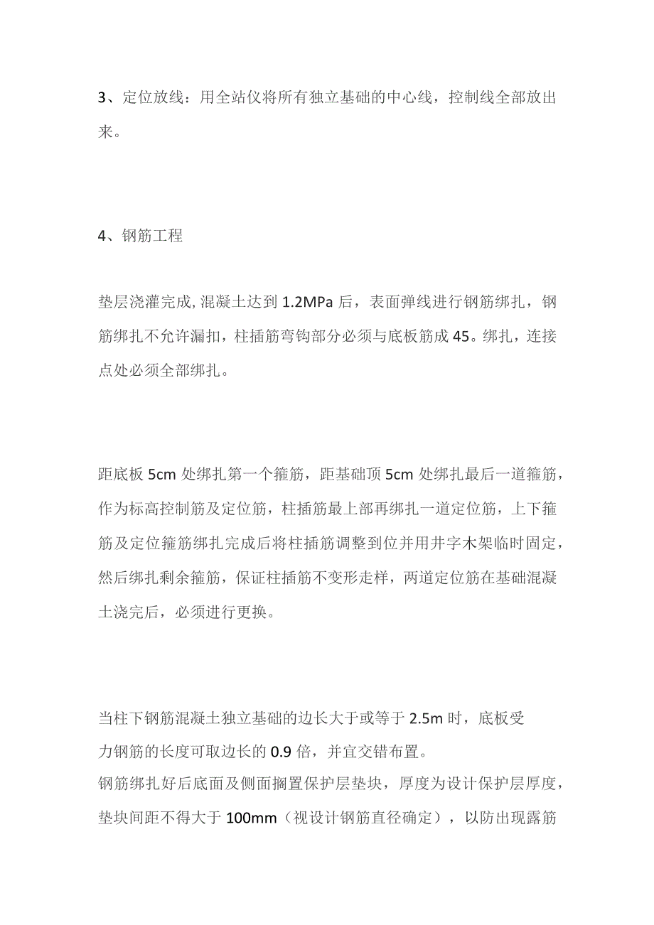 独立基础施工工艺图解及控制要点.docx_第2页