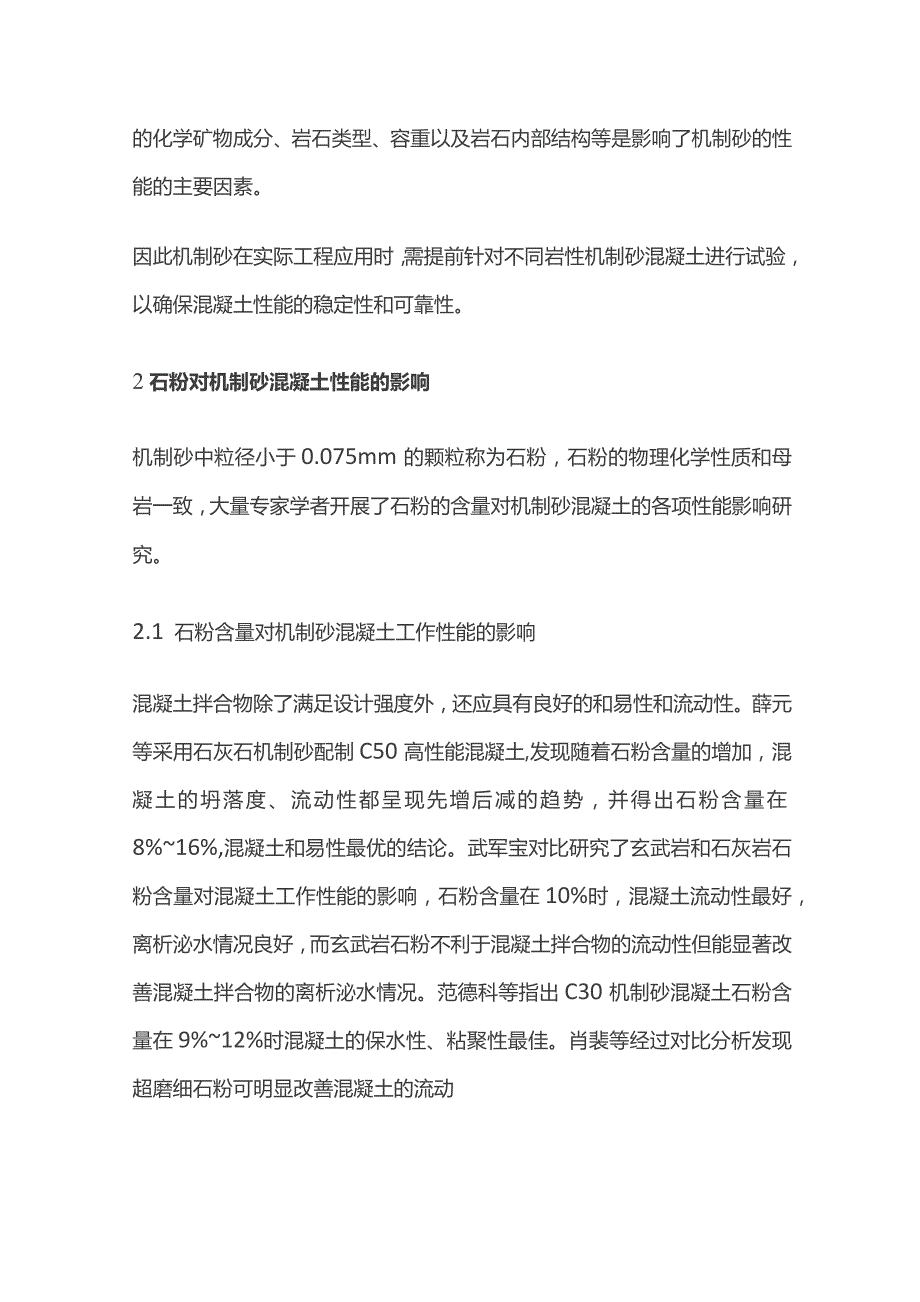 机制砂混凝土质量管控要点.docx_第2页