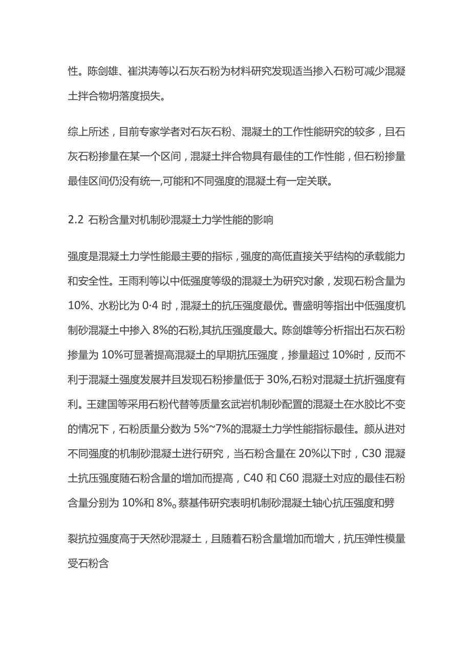 机制砂混凝土质量管控要点.docx_第3页