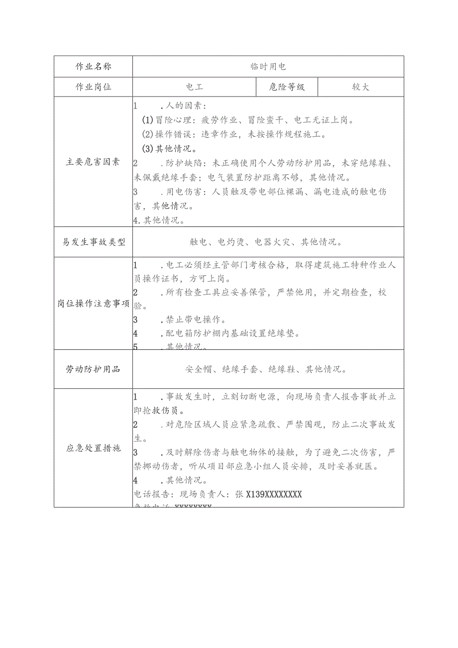 电工安全操作规程清单.docx_第1页