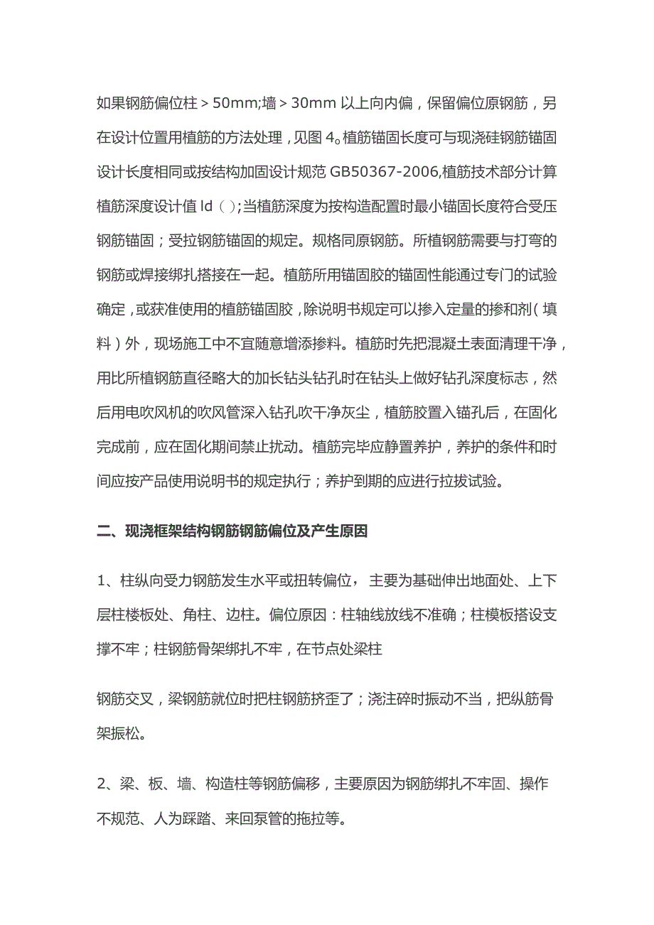 钢筋偏位处理办法全套.docx_第2页