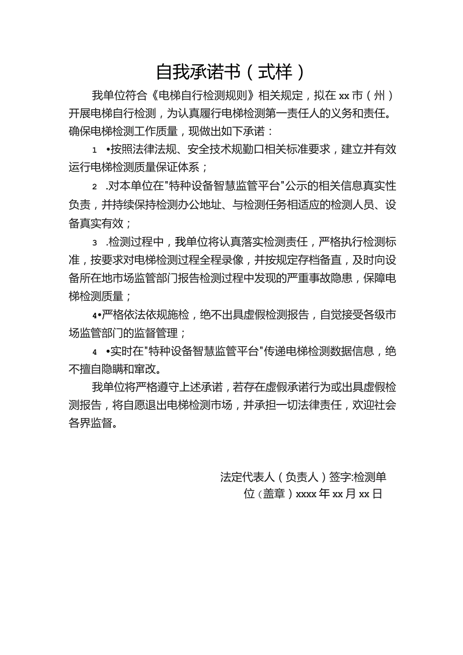 自我承诺书（式样）.docx_第1页