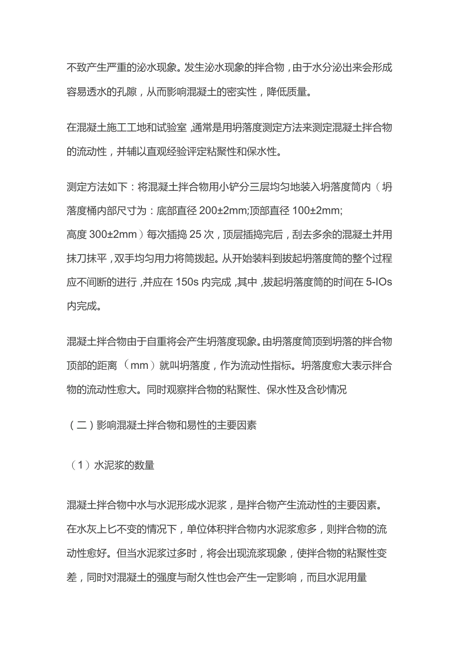 试验室技术人员知识全套.docx_第2页