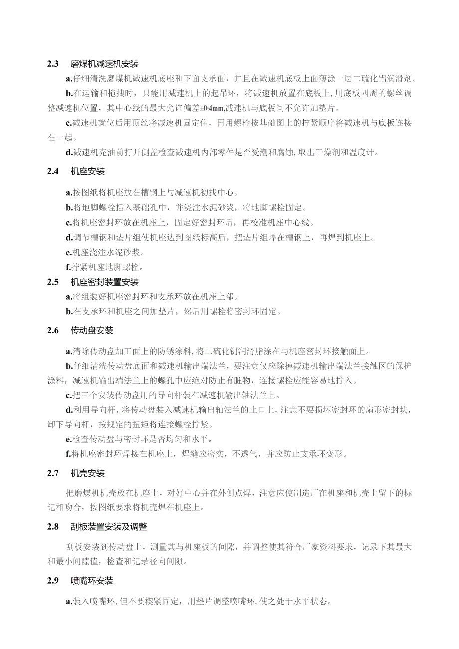 磨煤机安装技术方案指导.docx_第2页