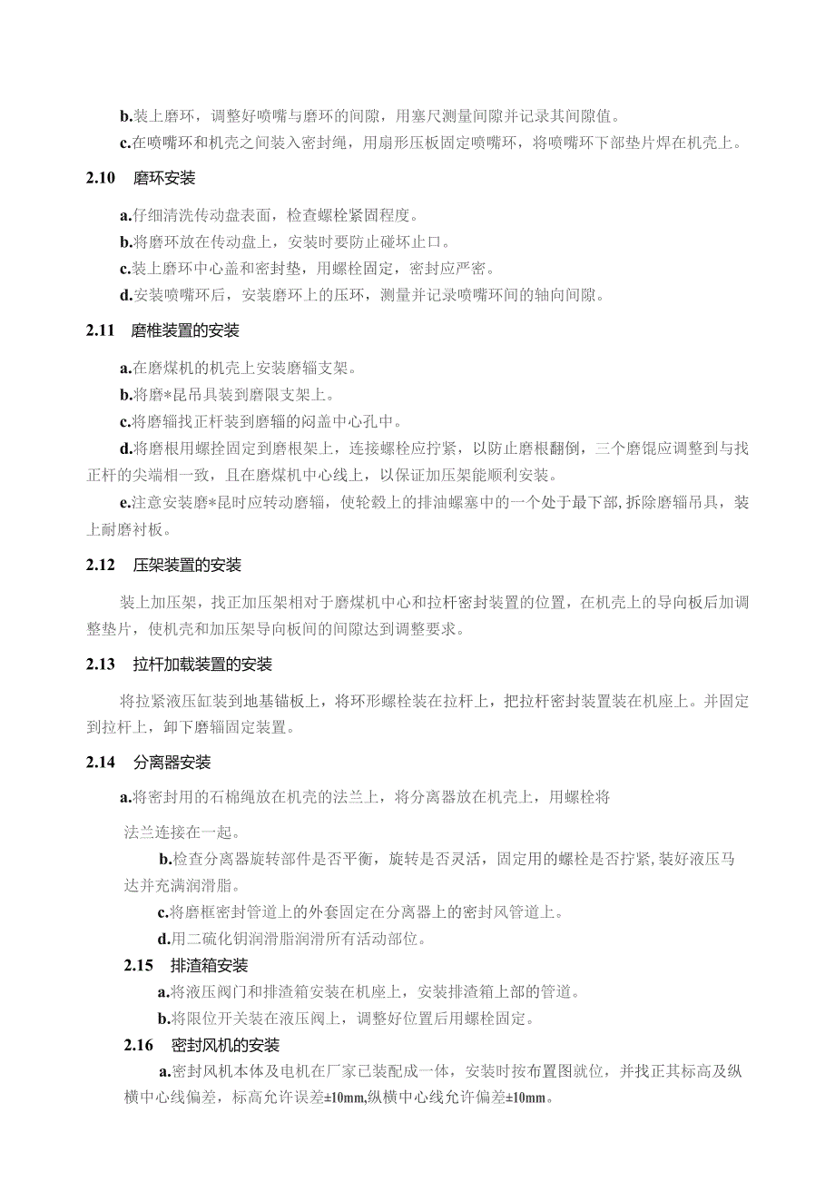 磨煤机安装技术方案指导.docx_第3页