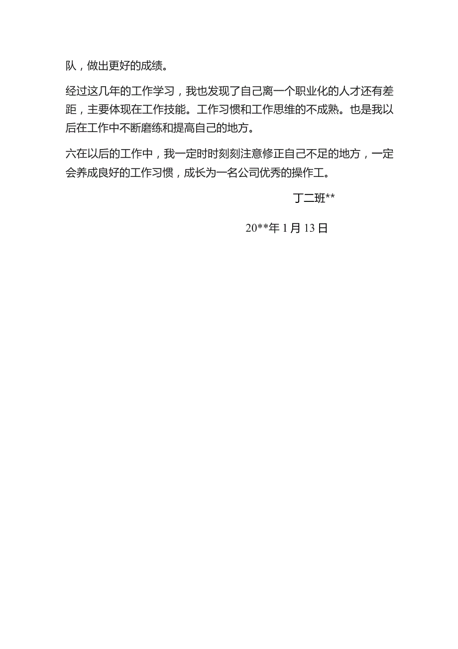 焦化厂操作工个人事迹.docx_第2页