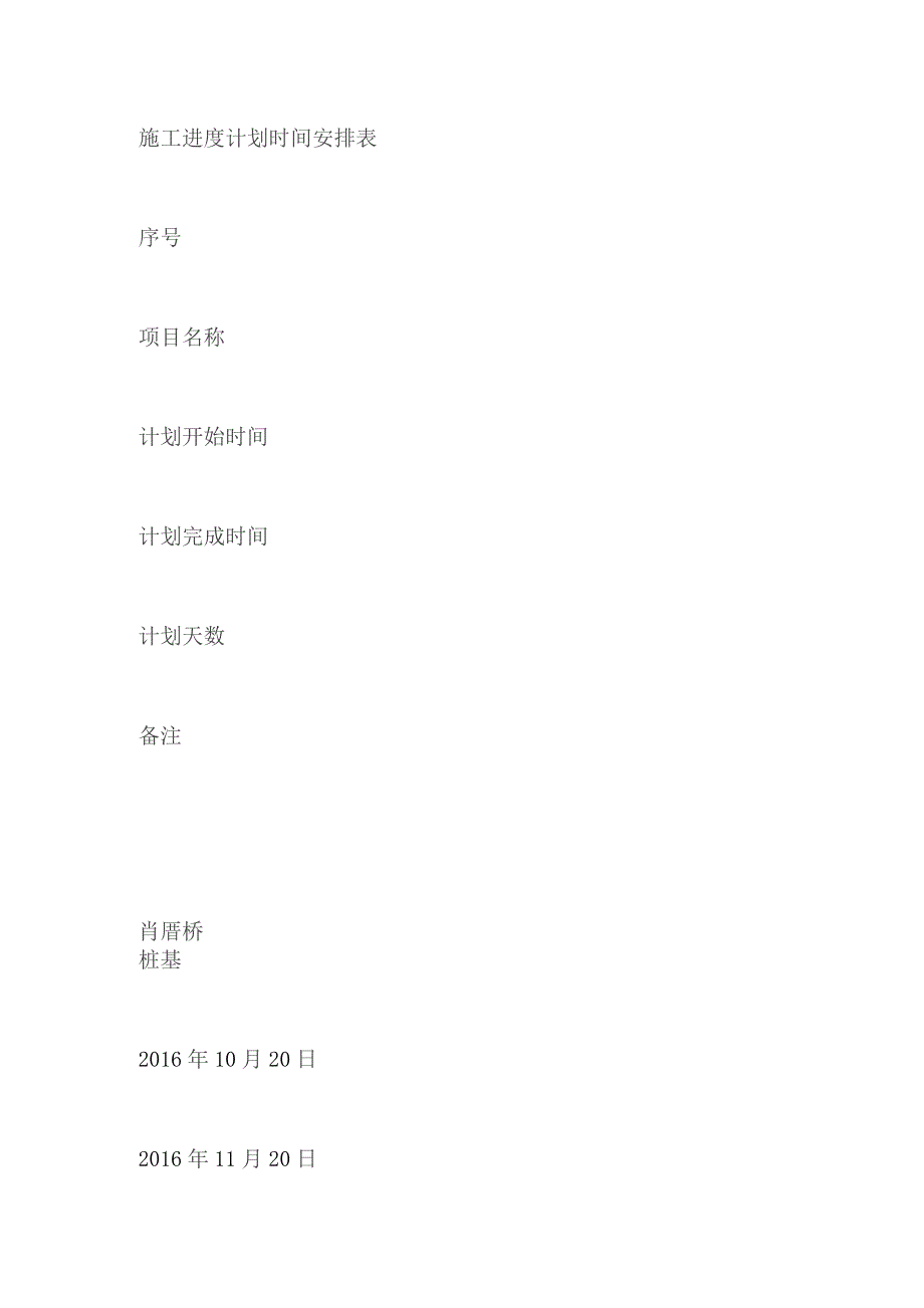 跨河桥梁河道围堰专项施工方案.docx_第3页