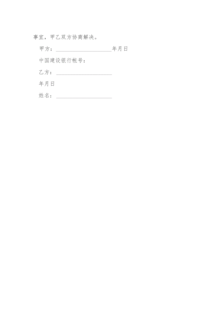 演出合同版本模本.docx_第2页