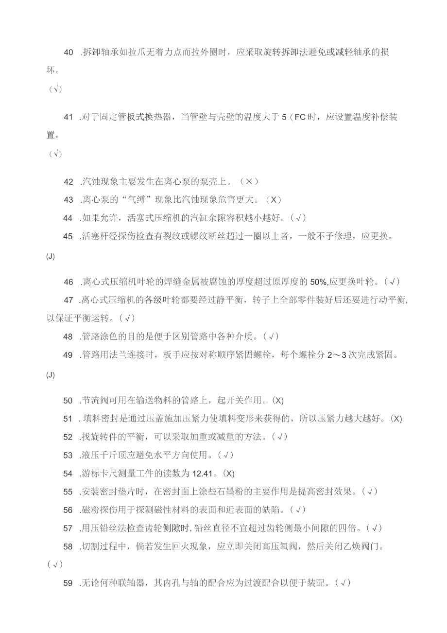 检修工理论考试题库.docx_第3页