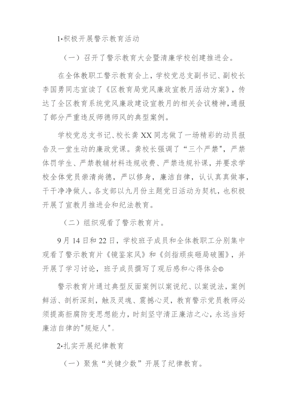 某学校2023年党风廉政建设宣传教育月活动总结.docx_第2页