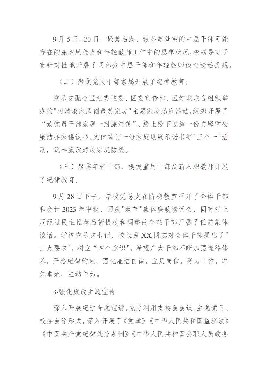 某学校2023年党风廉政建设宣传教育月活动总结.docx_第3页