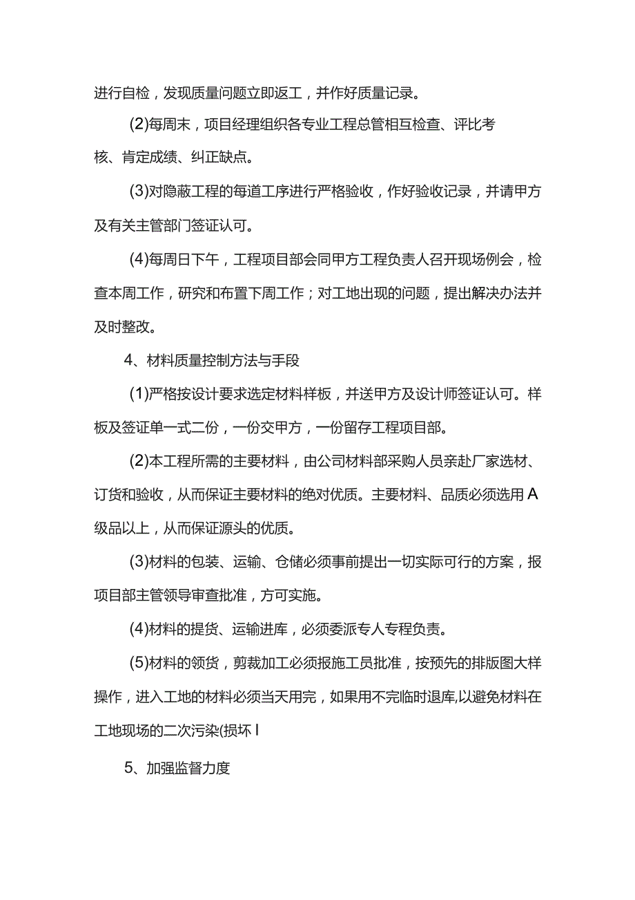 确保工程质量技术组织措施.docx_第2页