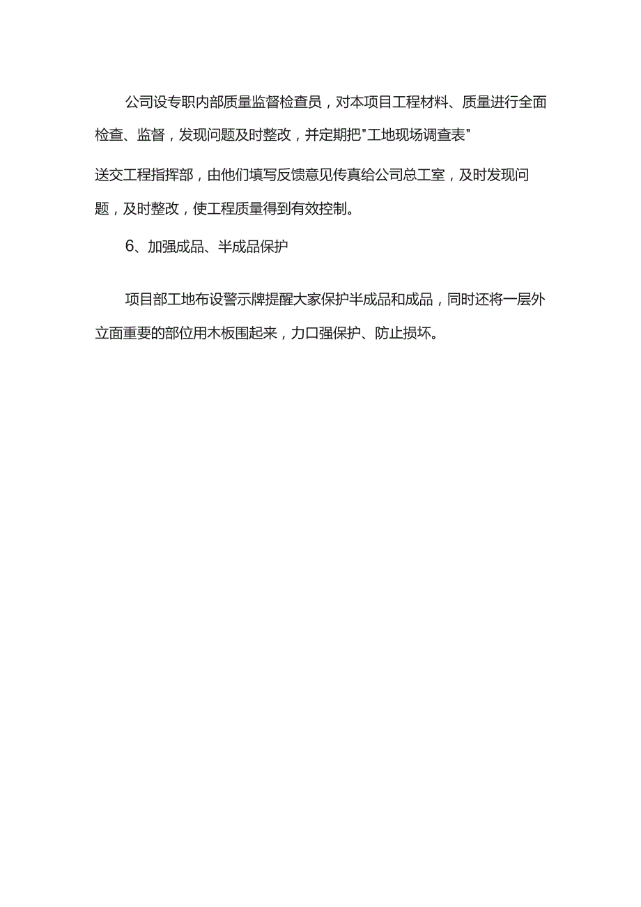 确保工程质量技术组织措施.docx_第3页