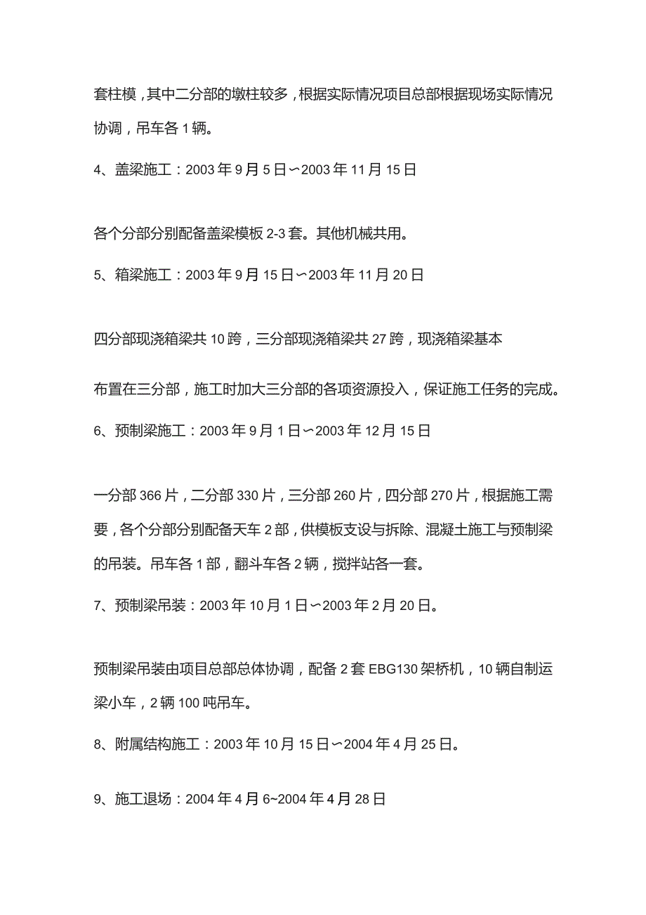 机场工程施工组织设计分项—第一章、施工进度计划及工期保证措施.docx_第3页