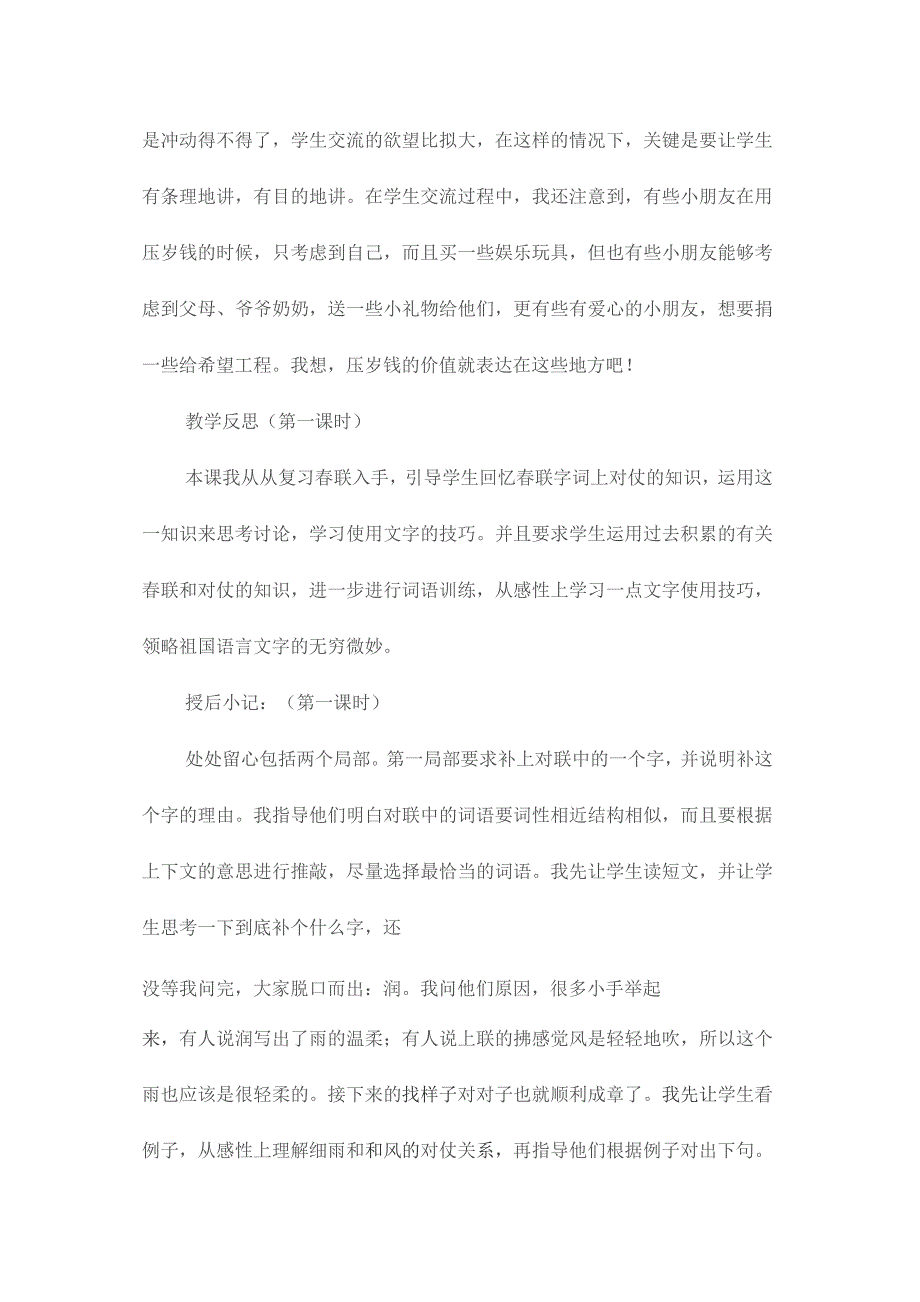 最新整理苏教版第七册练习7教案2.docx_第3页