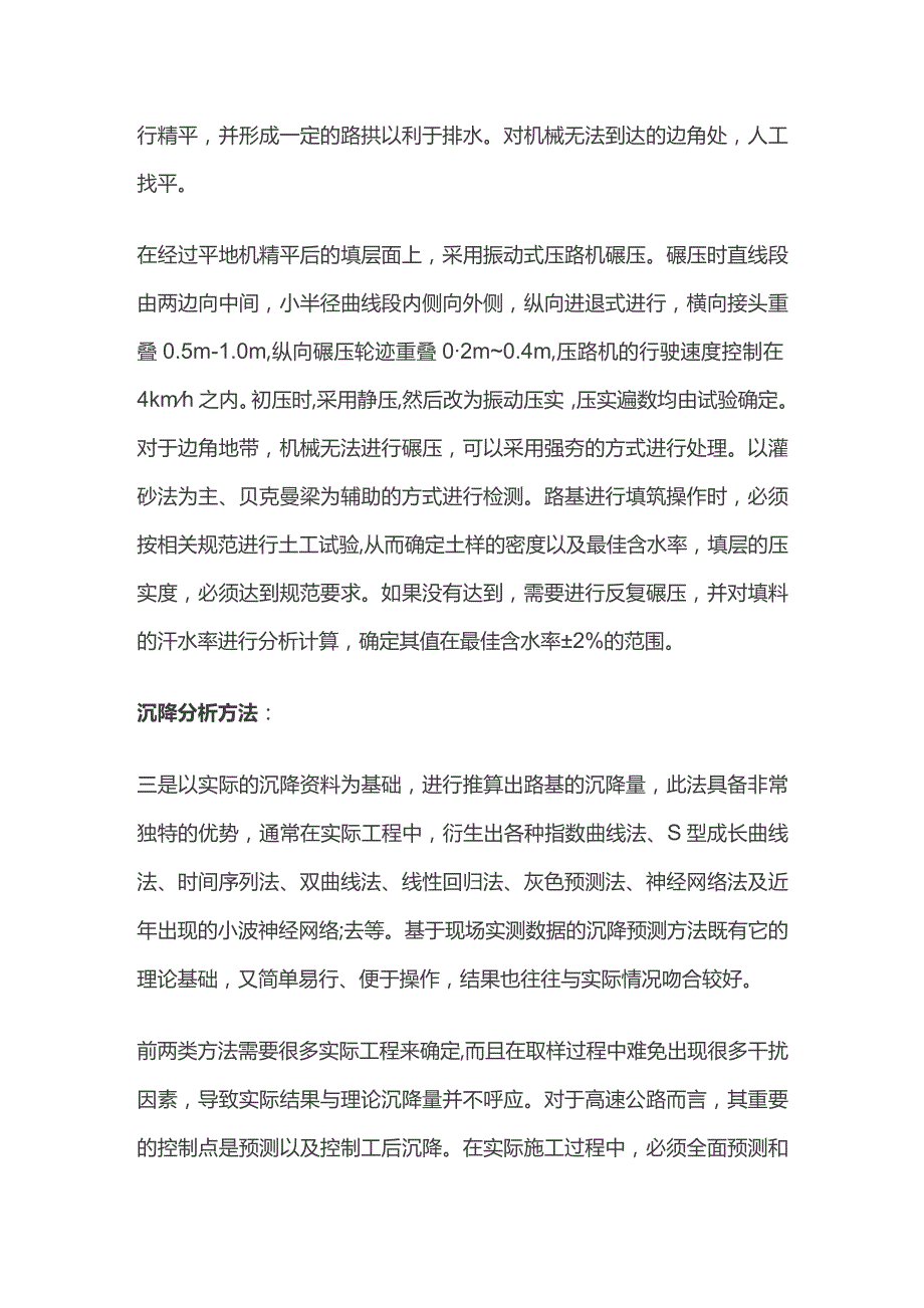 高填方路基施工沉降控制措施.docx_第2页