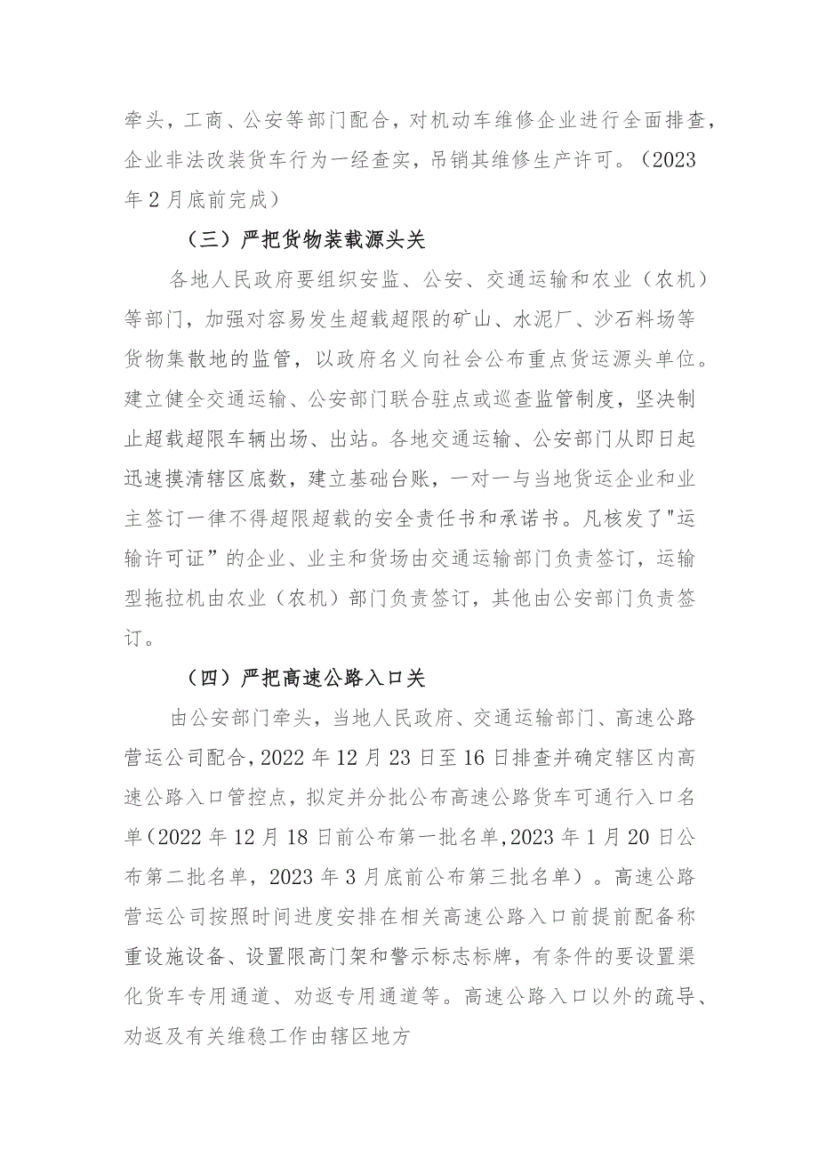 治理车辆超载超限实施方案.docx_第2页