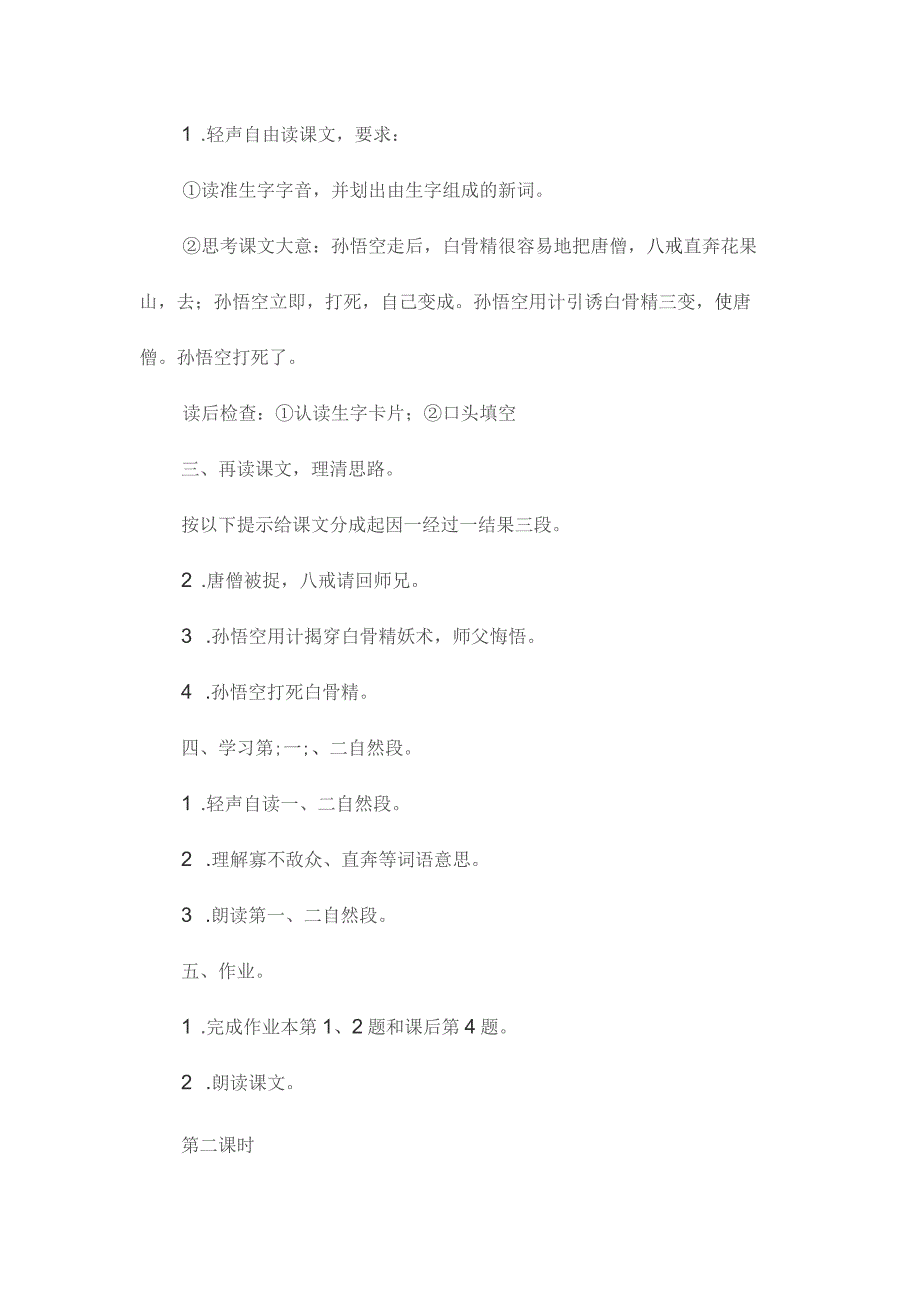 最新整理孙悟空三打白骨精（二）1.docx_第2页