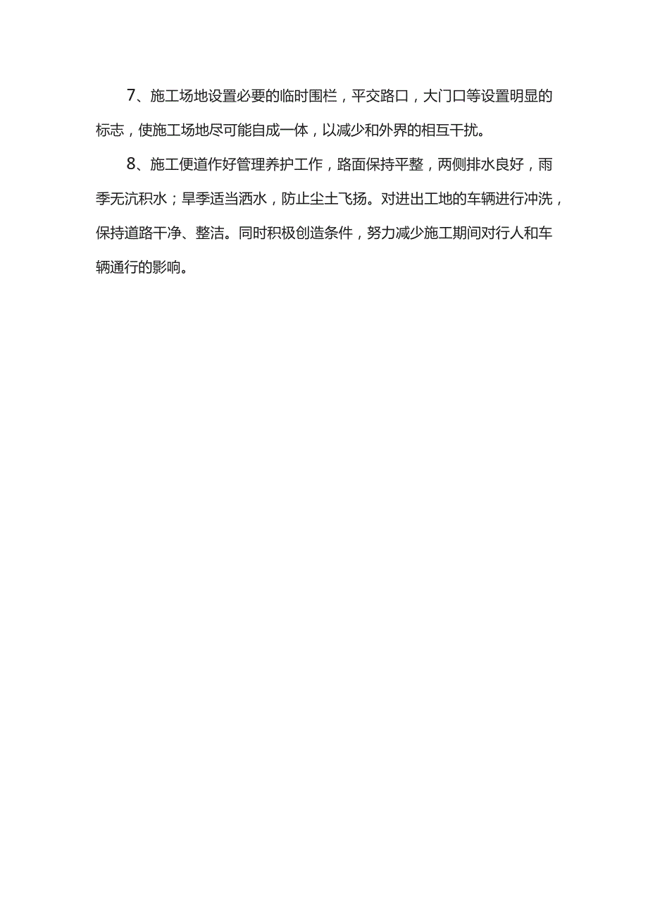 环境保护措施.docx_第2页