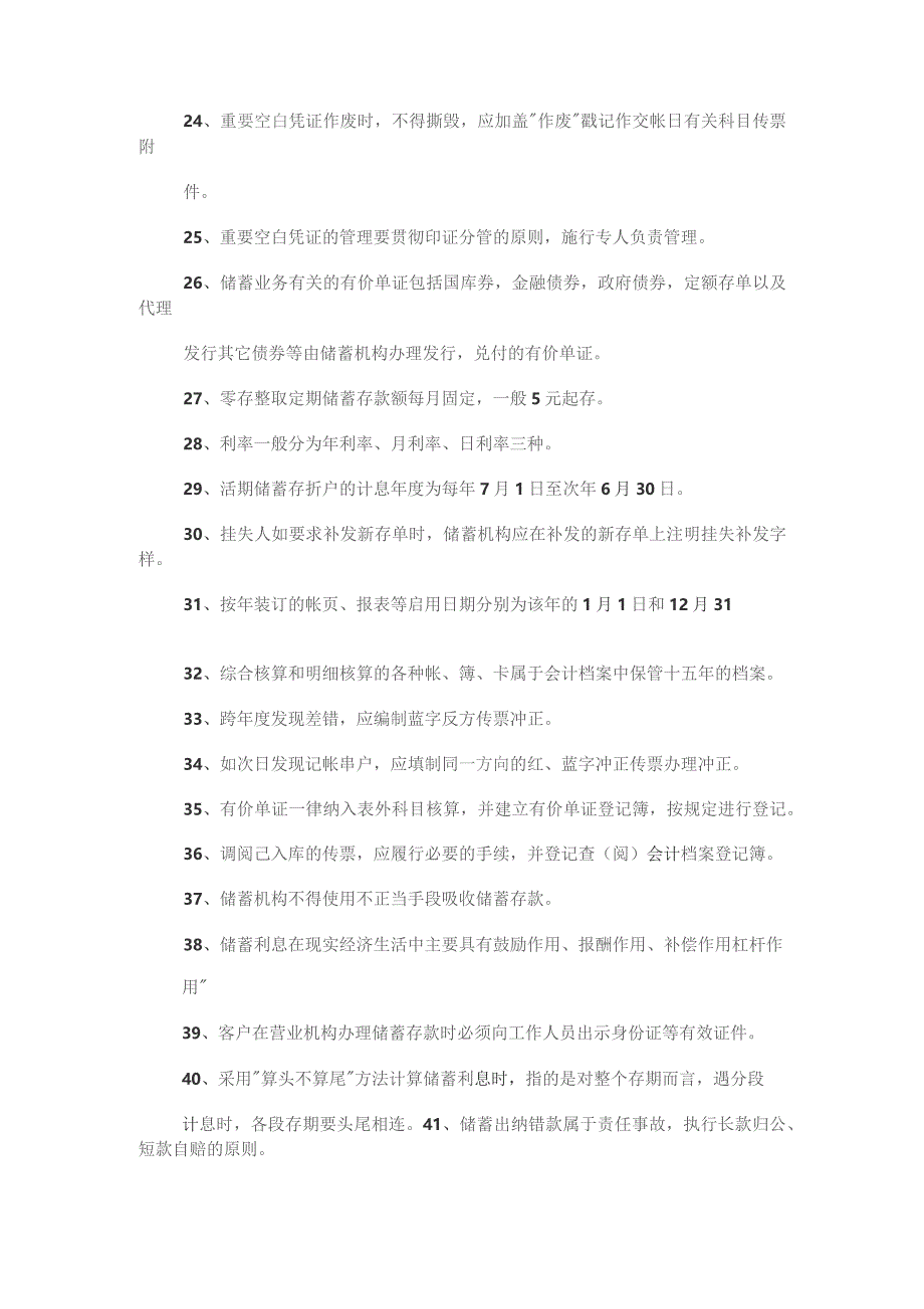 邮政储蓄笔试题库.docx_第3页