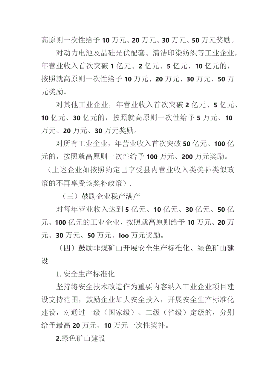 筠连县促进工业企业高质量发展的若干扶持政策（征求意见稿）.docx_第2页