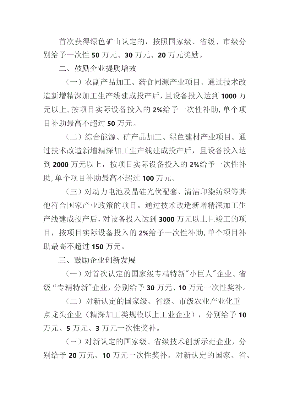 筠连县促进工业企业高质量发展的若干扶持政策（征求意见稿）.docx_第3页