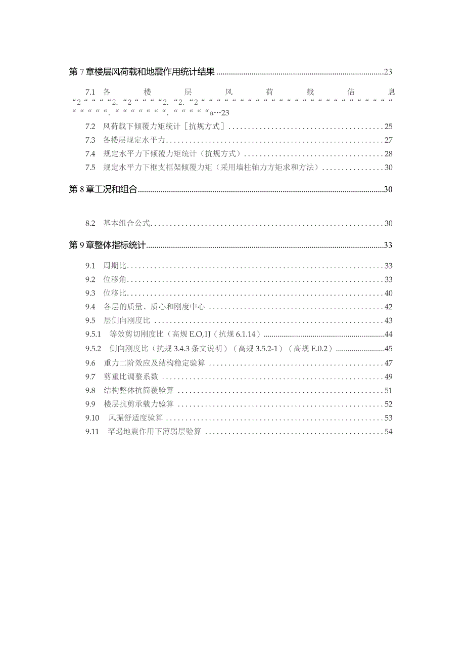 特困供养设施（敬老院）工程建设项目--F-U结构计算书.docx_第3页