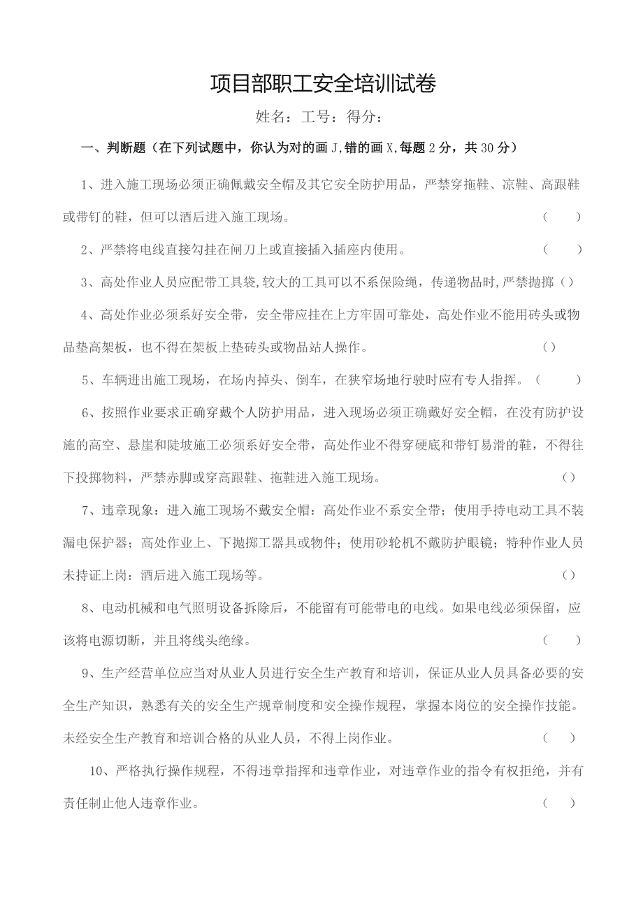 项目部安全培训试卷及答案.docx_第1页