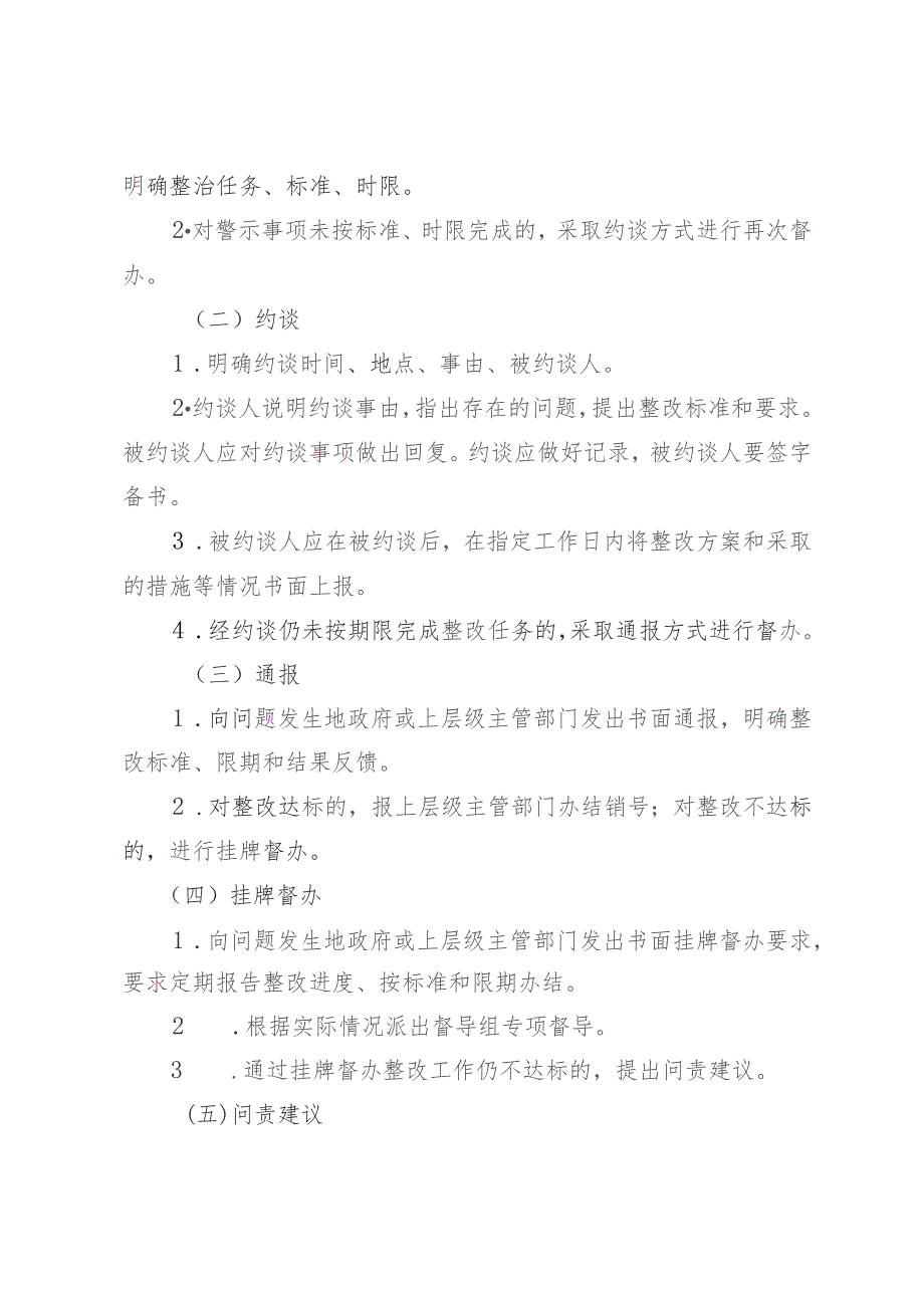 黑龙江省农村生活垃圾治理责任问题处理办法.docx_第2页