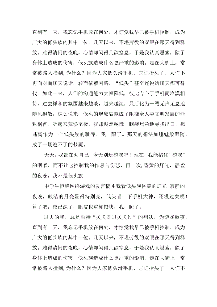 中学生拒绝网络游戏的发言稿四篇.docx_第3页