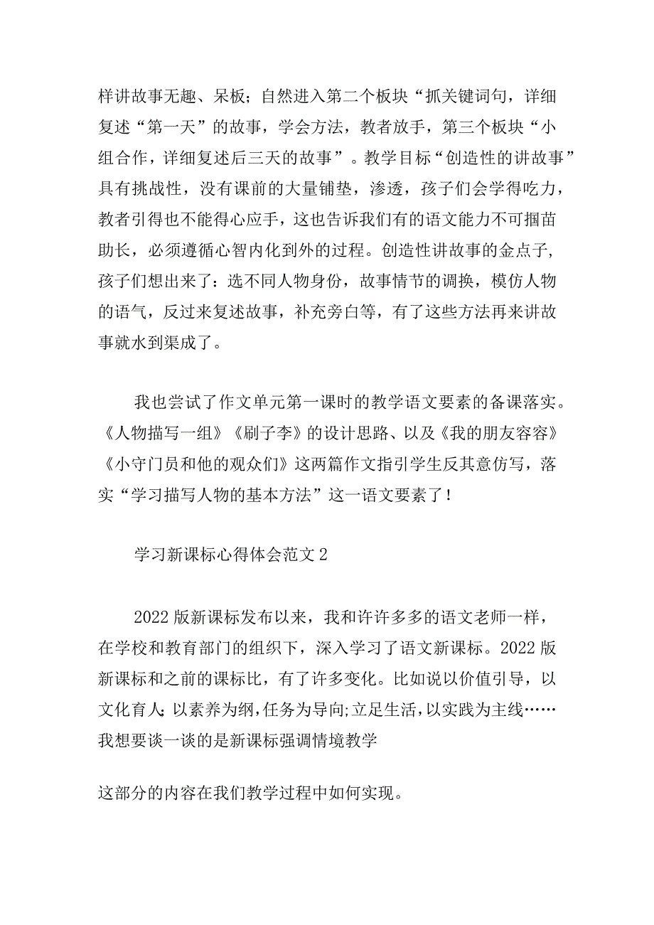 学习新课标心得体会范文合集.docx_第2页