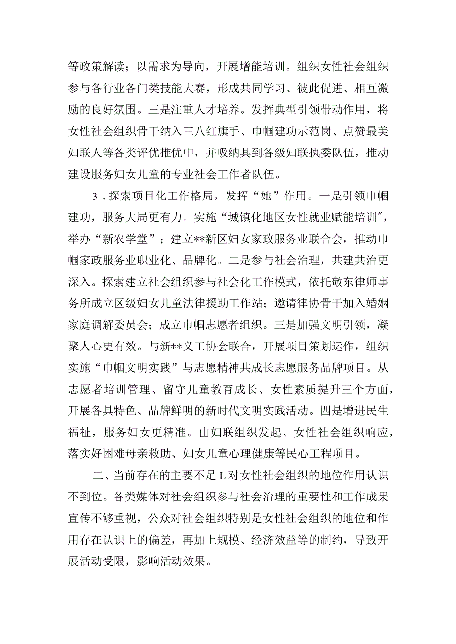 关于女性社会组织建设的调研报告.docx_第2页