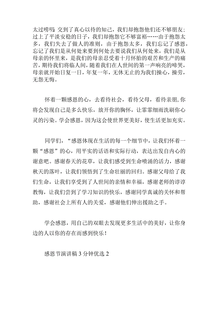 感恩节演讲稿3分钟优选.docx_第2页