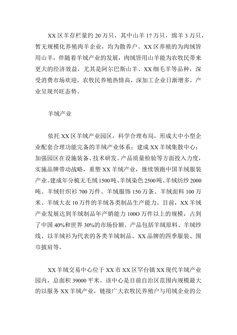 畜牧产业发展调研报告例文.docx_第2页