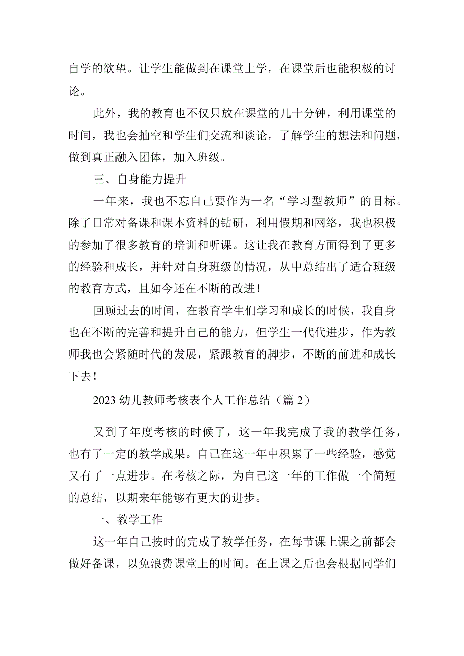 2023幼儿教师考核表个人工作总结.docx_第2页