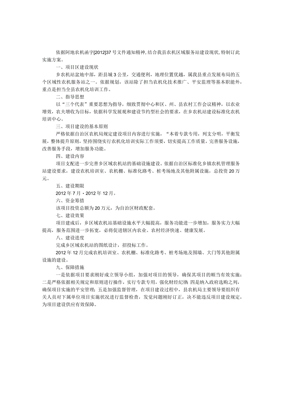 农机服务体系建设工作方案.docx_第1页